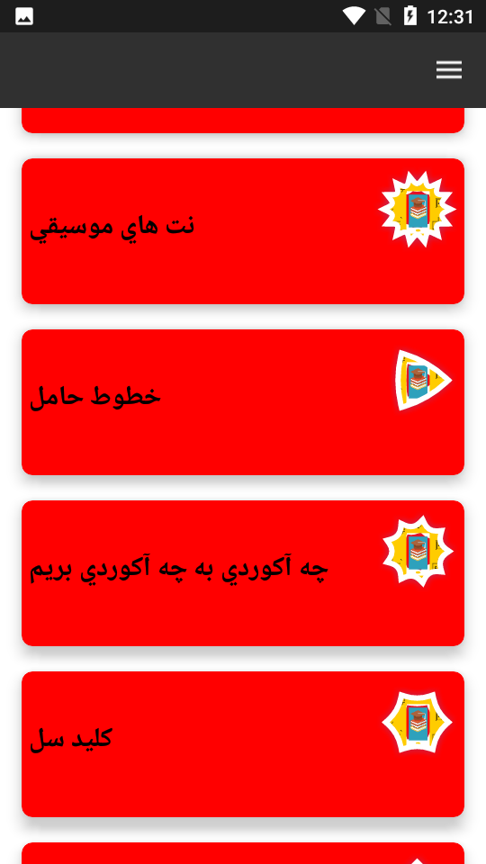 اسکرین شات 5 بازی آموزش و یادگیری گیتار
