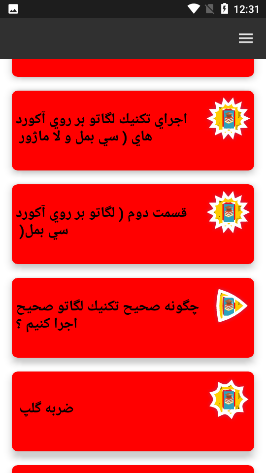 اسکرین شات 4 بازی آموزش و یادگیری گیتار