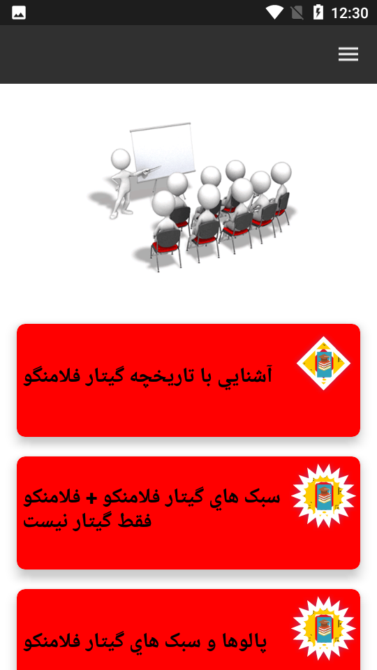 اسکرین شات 1 بازی آموزش و یادگیری گیتار