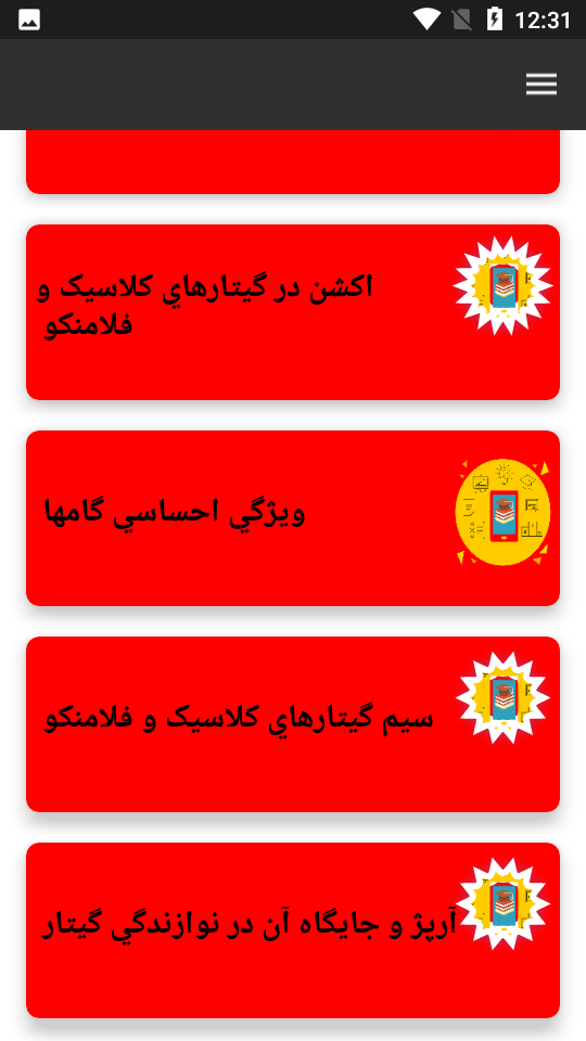 اسکرین شات 6 بازی آموزش و یادگیری گیتار