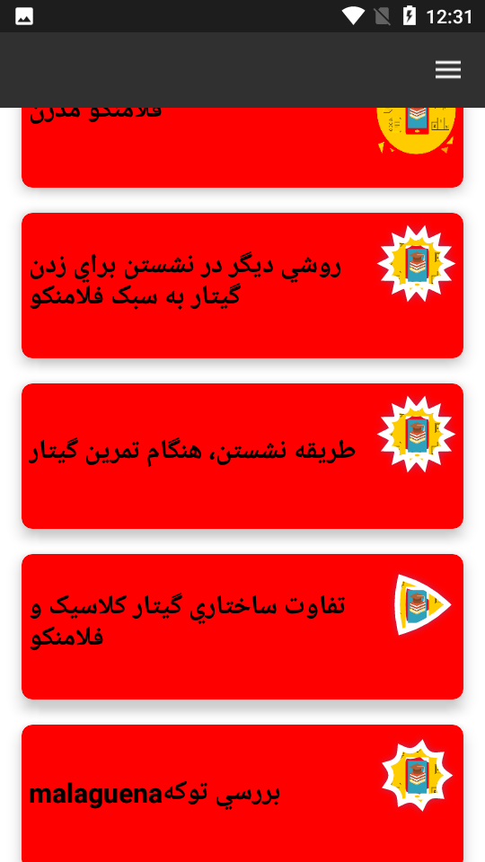 اسکرین شات 7 بازی آموزش و یادگیری گیتار
