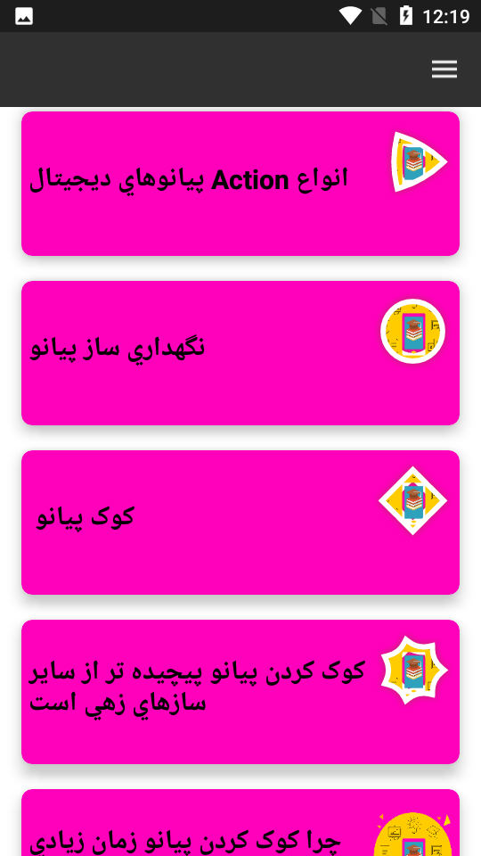 اسکرین شات 5 بازی آموزش جامع پیانو