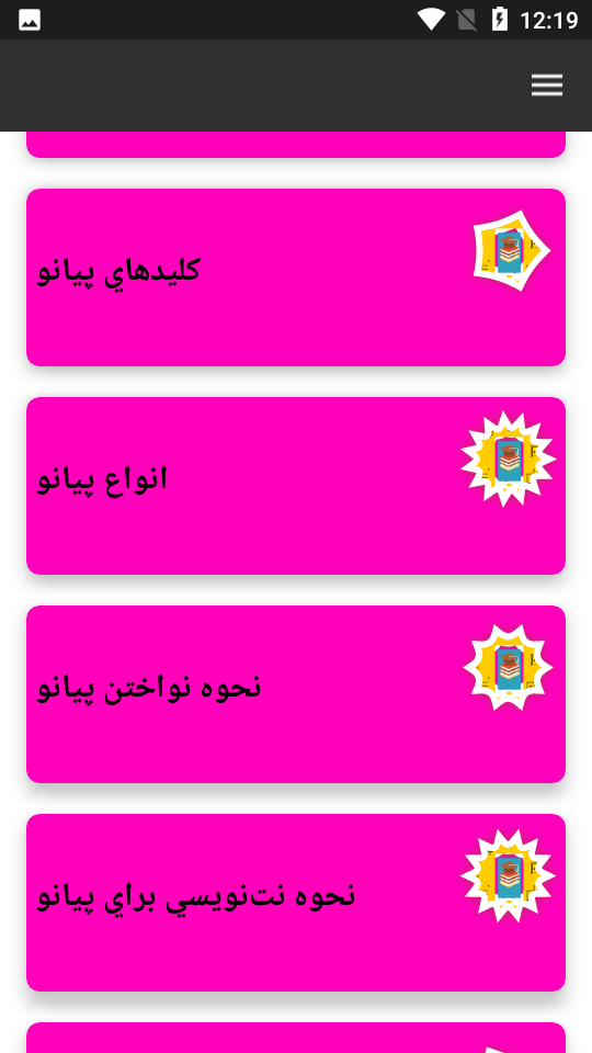 اسکرین شات 4 بازی آموزش جامع پیانو