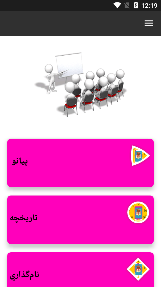 اسکرین شات 2 بازی آموزش جامع پیانو