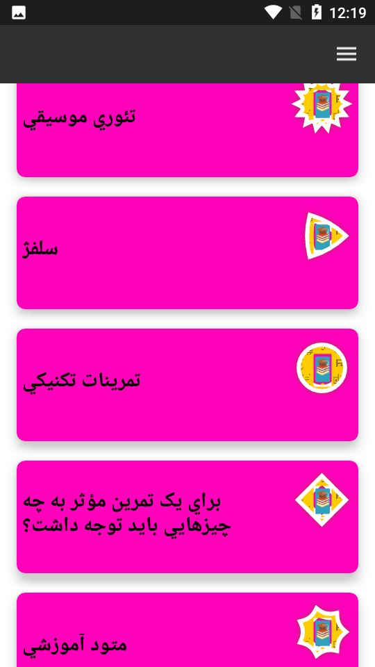 اسکرین شات 7 بازی آموزش جامع پیانو