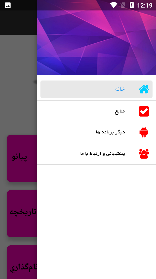 اسکرین شات 3 بازی آموزش جامع پیانو