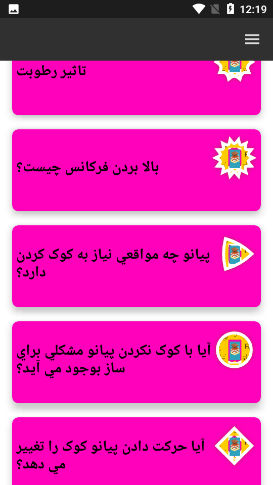 اسکرین شات 6 بازی آموزش جامع پیانو