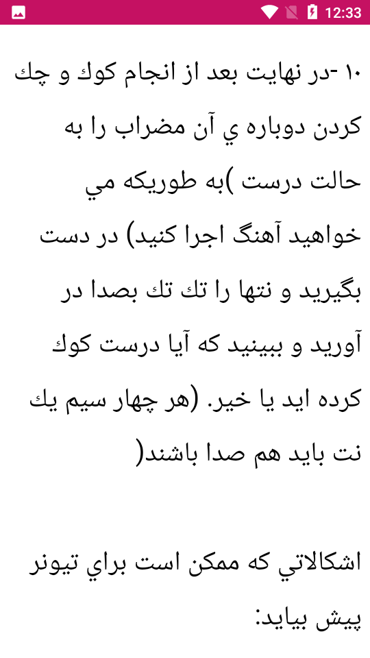 اسکرین شات 7 بازی آموزرش و یادگیری سنتور