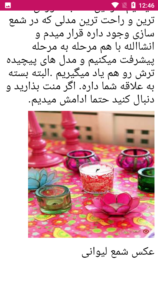 اسکرین شات 5 بازی آموزش جامع شمع سازی