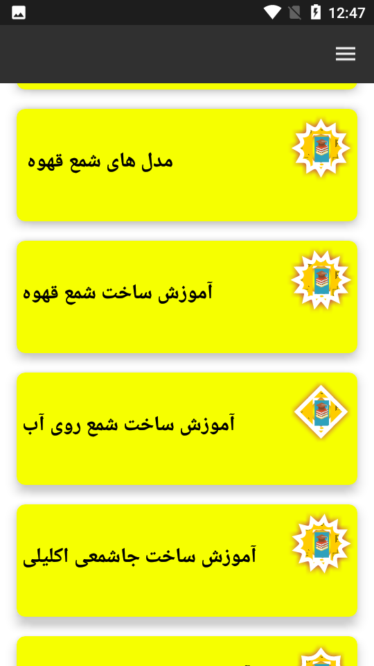 اسکرین شات 7 بازی آموزش جامع شمع سازی