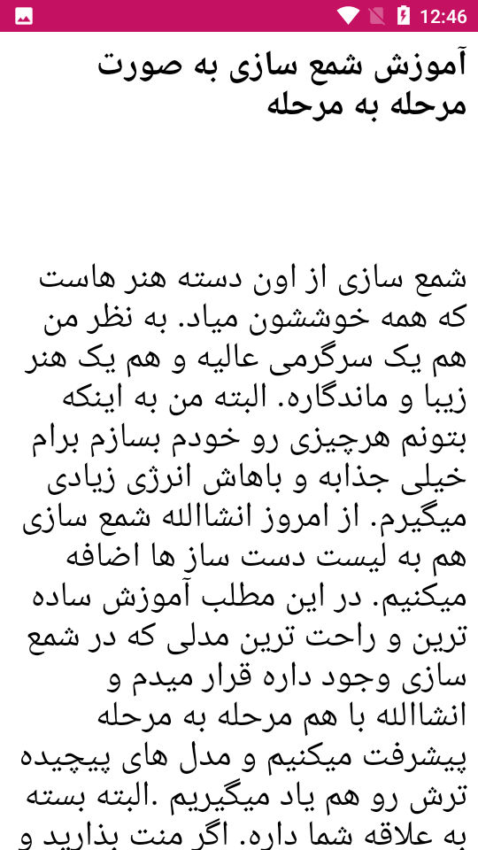 اسکرین شات 4 بازی آموزش جامع شمع سازی