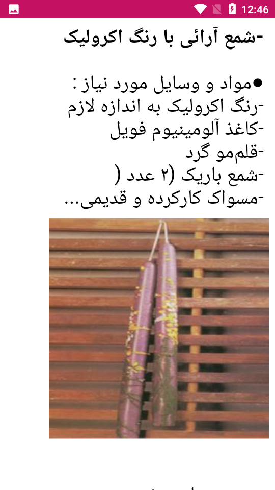 اسکرین شات 3 بازی آموزش جامع شمع سازی