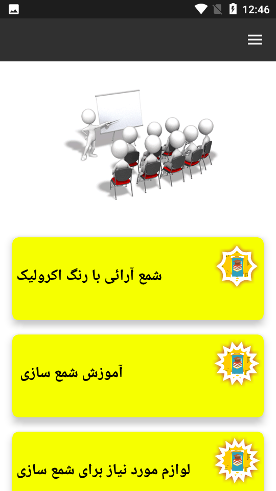 اسکرین شات 1 بازی آموزش جامع شمع سازی