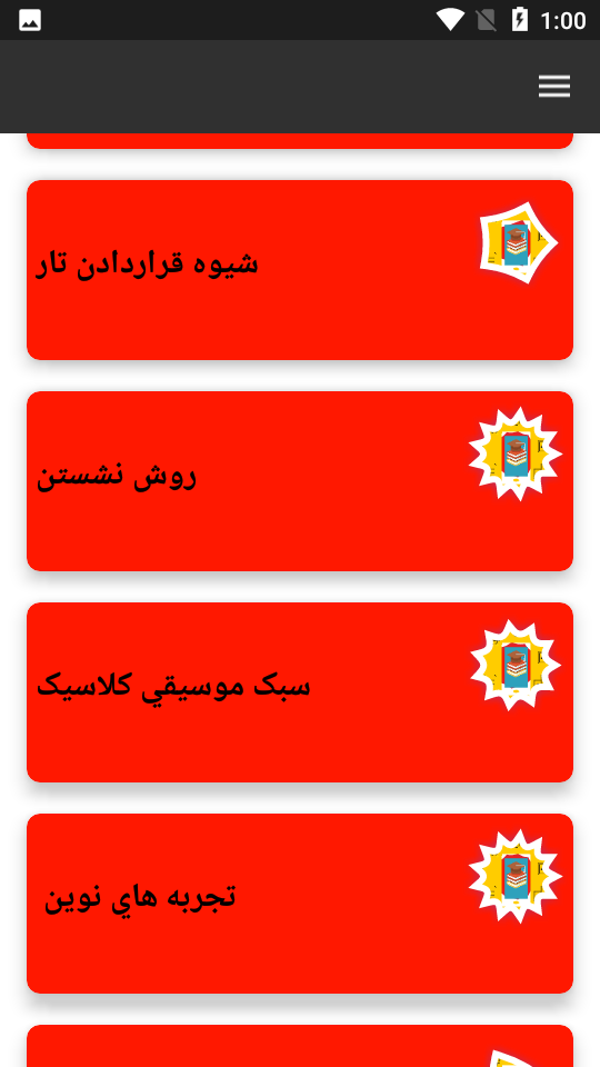 اسکرین شات 8 بازی آموزش جامع ساز تار