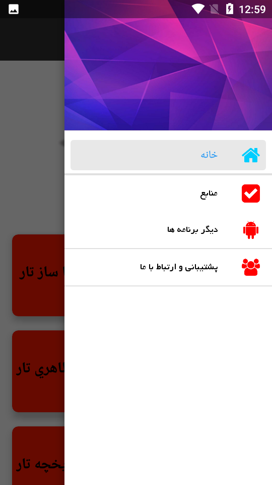 اسکرین شات 3 بازی آموزش جامع ساز تار