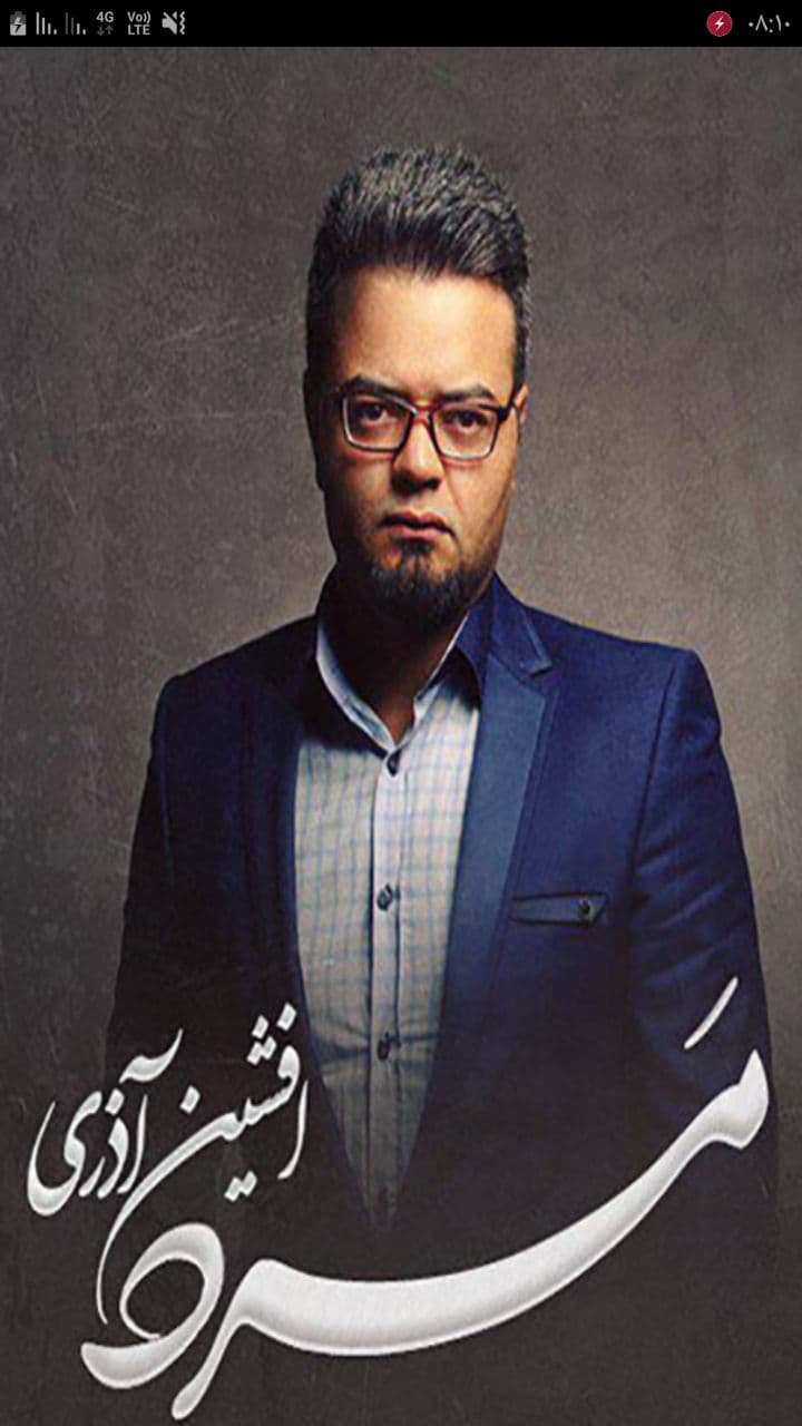 اسکرین شات 3 برنامه تمام آهنگ های افشین آذری غیر رسمی