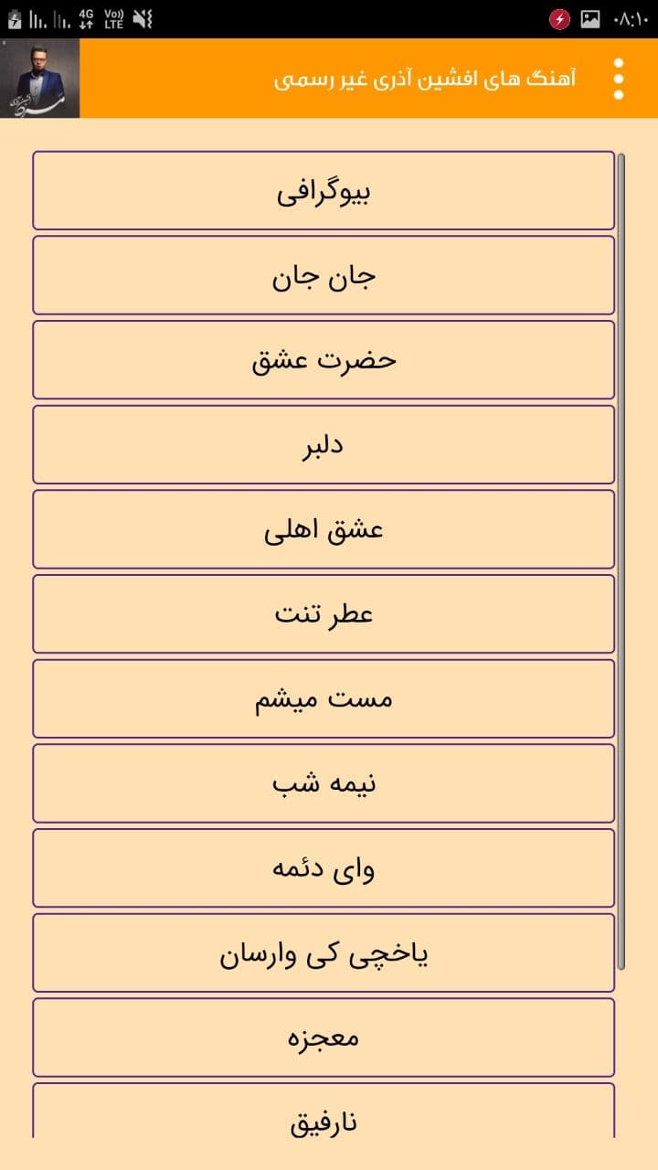 اسکرین شات 1 برنامه تمام آهنگ های افشین آذری غیر رسمی
