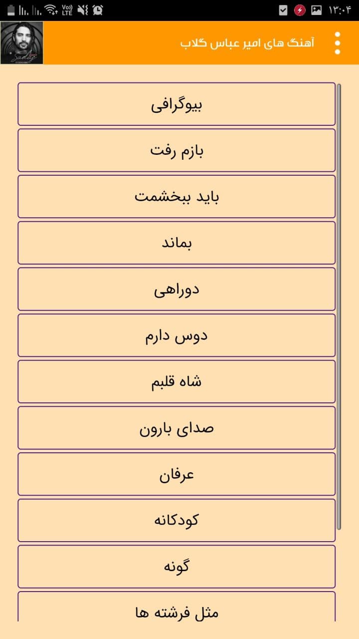 اسکرین شات 2 برنامه گلچین آهنگ های امیر عباس گلاب