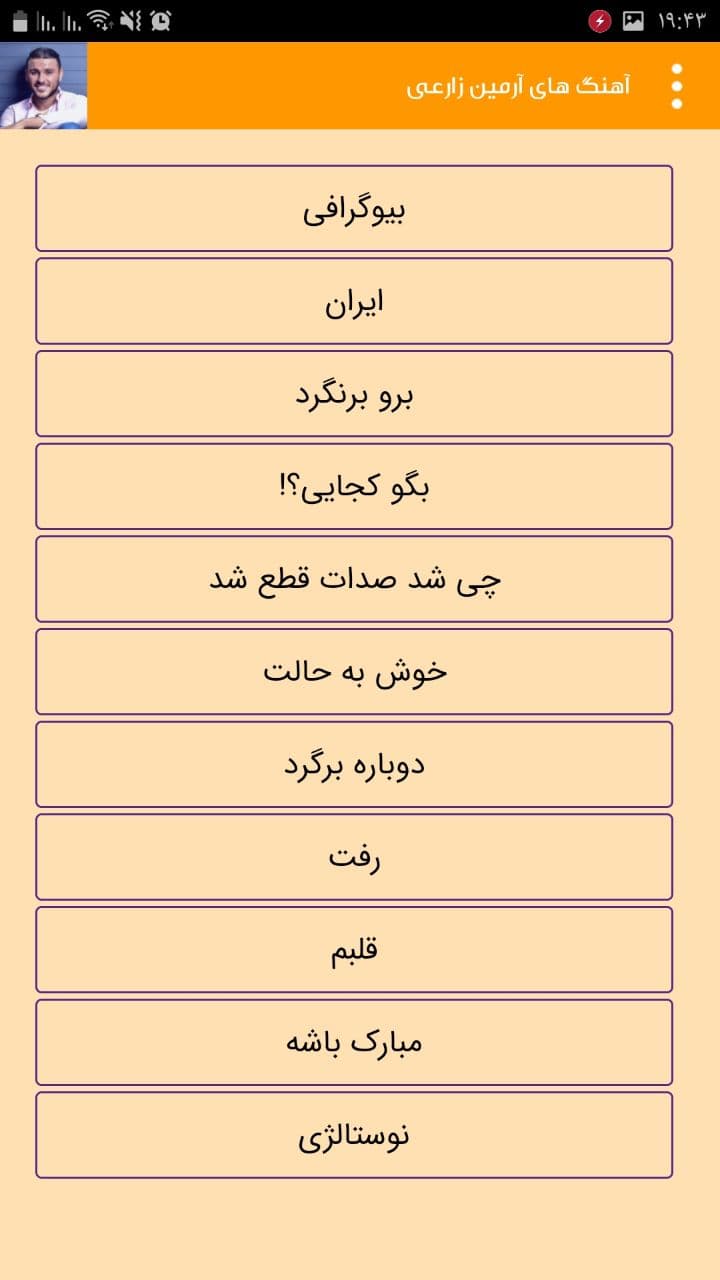 اسکرین شات 2 برنامه آهنگ های آرمین زارعی