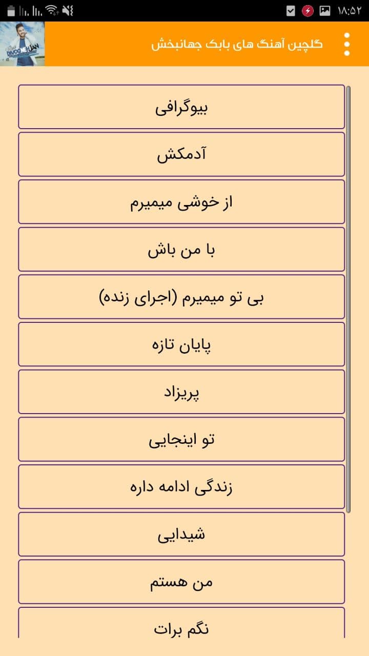 اسکرین شات 3 برنامه گلچین آهنگ های بابک جهانبخش