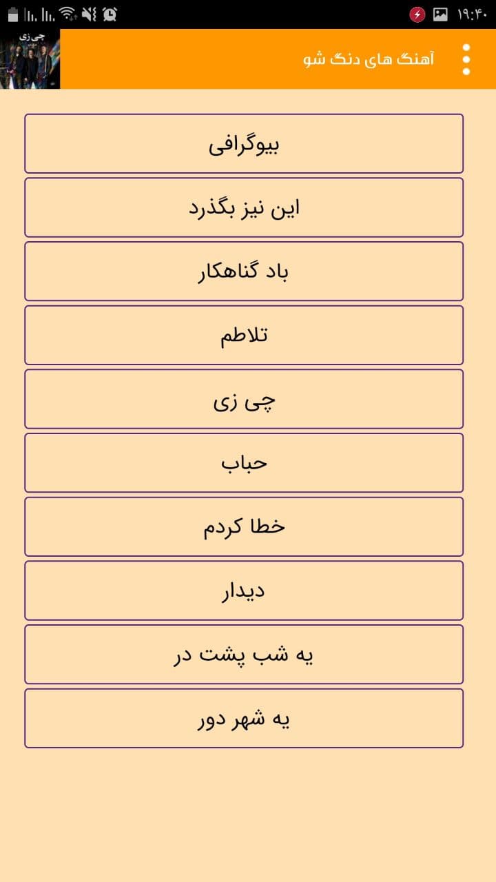 اسکرین شات 2 برنامه آهنگ های دنگ شو