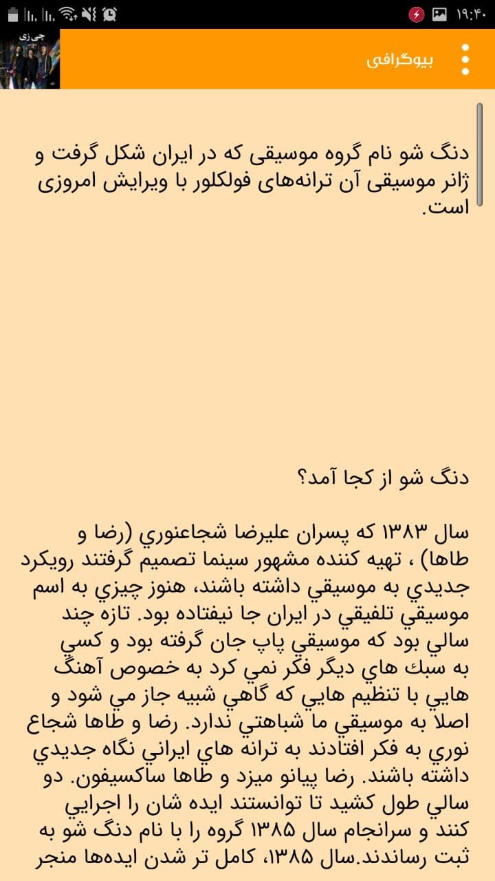 اسکرین شات 1 برنامه آهنگ های دنگ شو