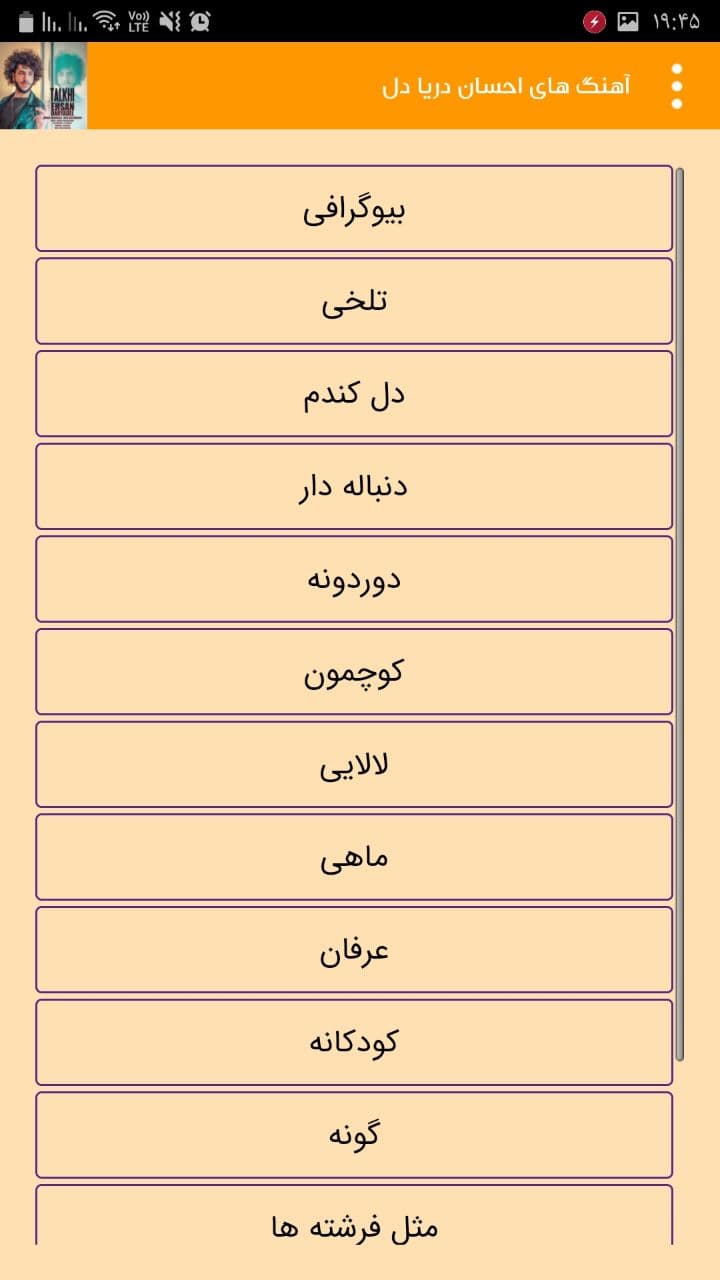 اسکرین شات 3 برنامه آهنگ های احسان دریا دل