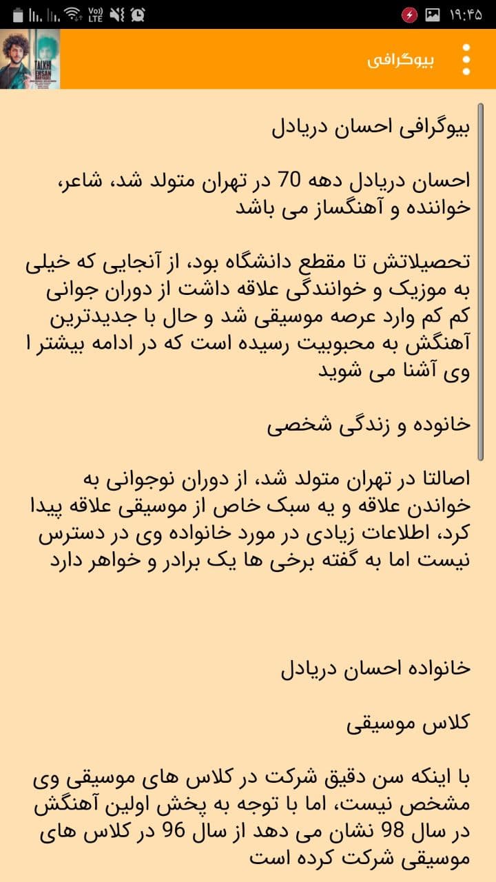 اسکرین شات 2 برنامه آهنگ های احسان دریا دل