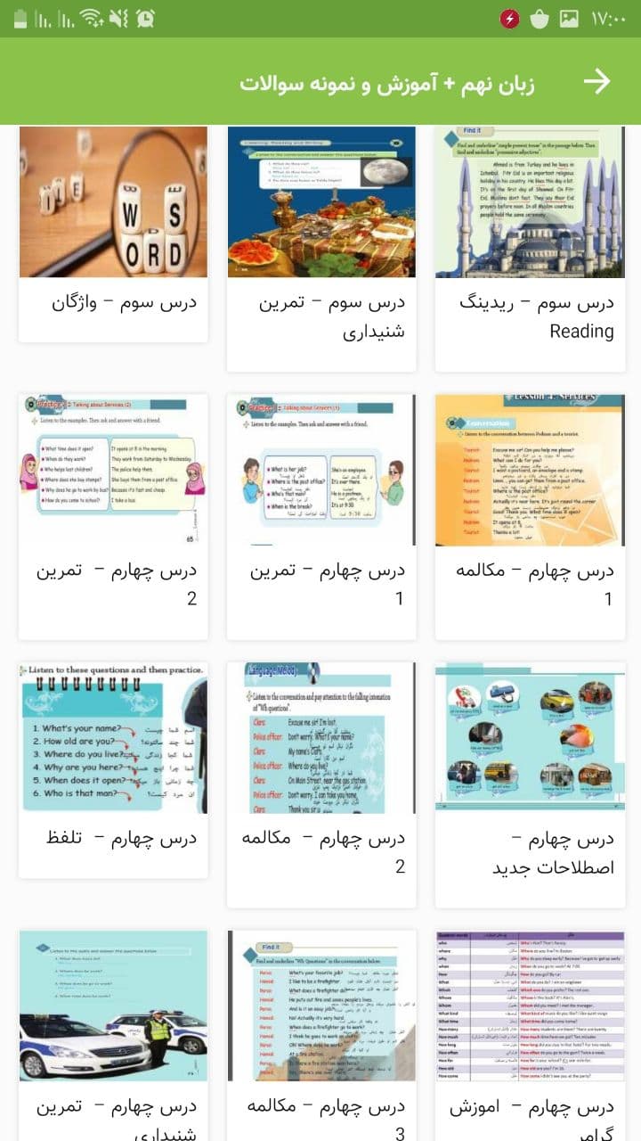 اسکرین شات 4 برنامه زبان نهم + آموزش و نمونه سوالات