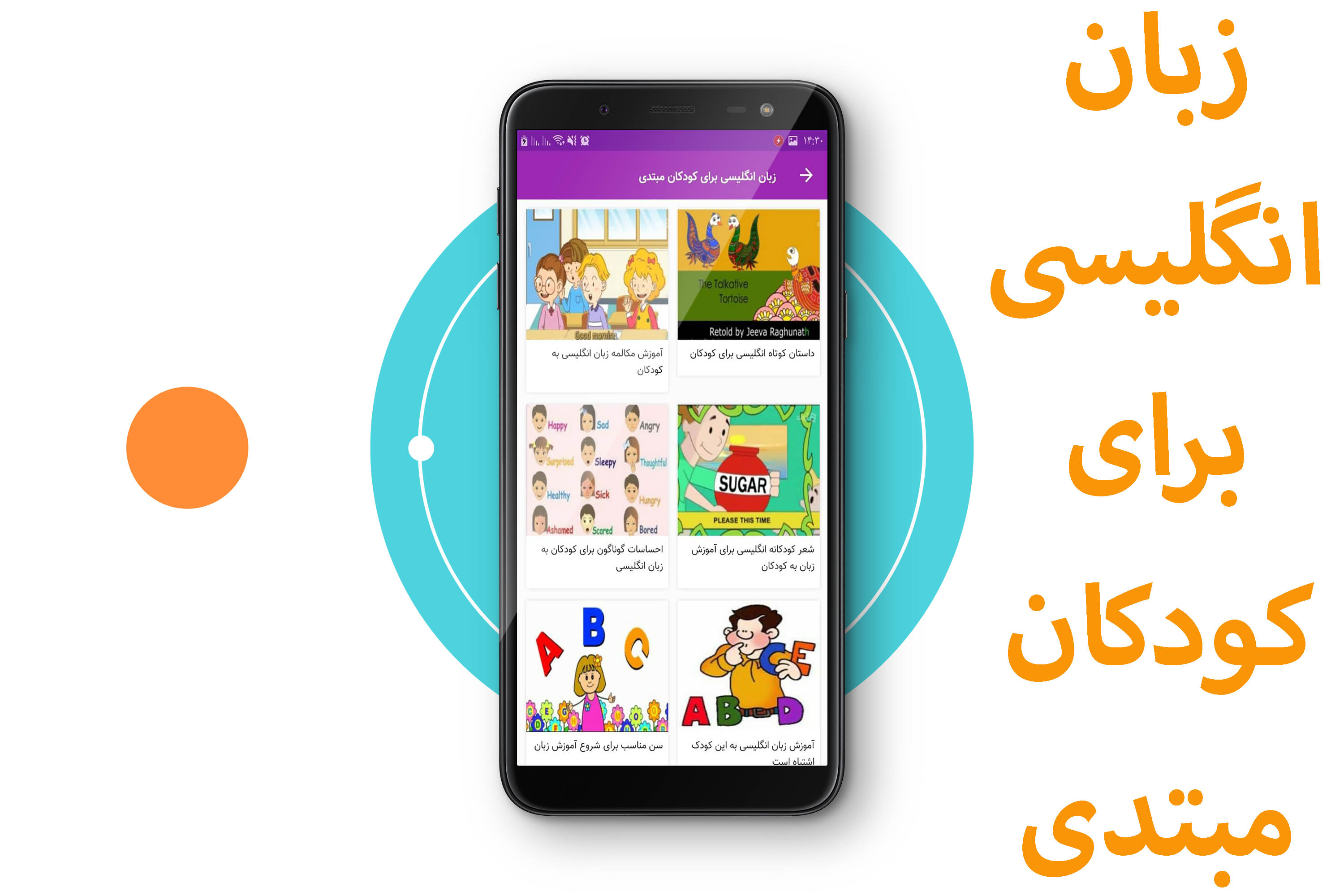 اسکرین شات 1 برنامه زبان انگلیسی برای کودکان مبتدی+ایده