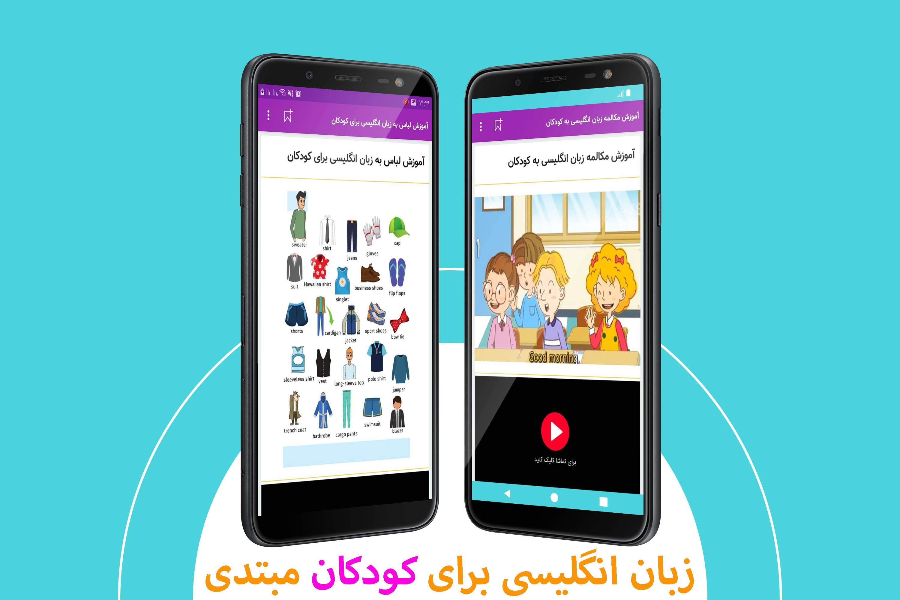 اسکرین شات 3 برنامه زبان انگلیسی برای کودکان مبتدی+ایده