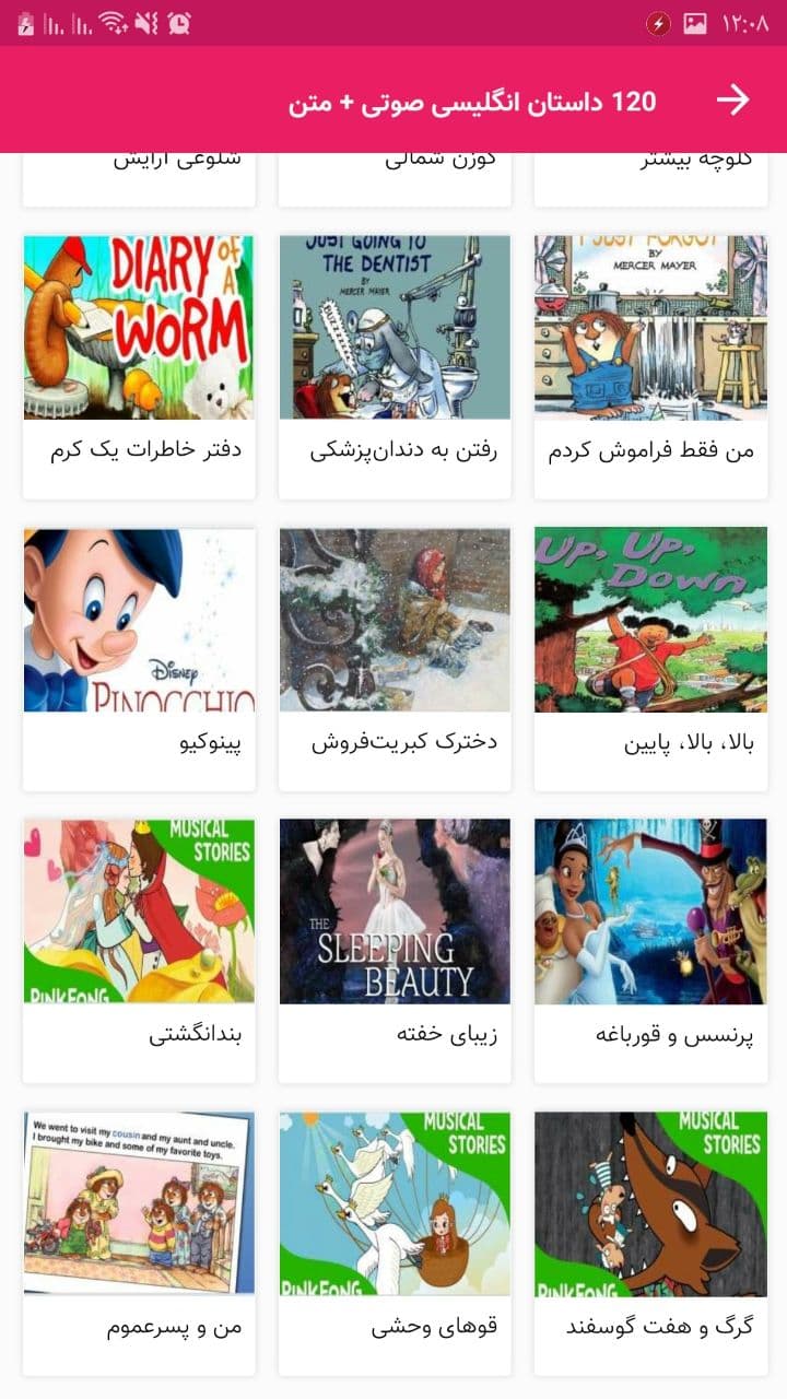 اسکرین شات 6 برنامه 120 داستان انگلیسی صوتی + متن
