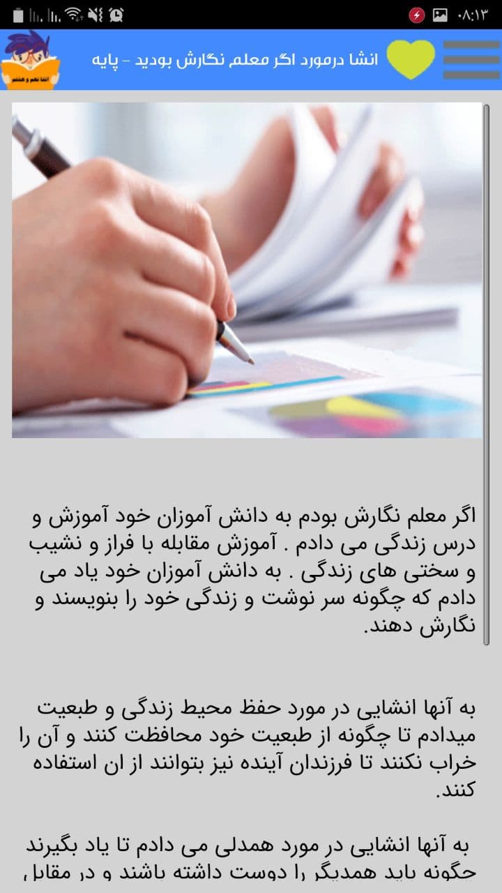 اسکرین شات 3 برنامه انشا کلاس نهم و هشتم