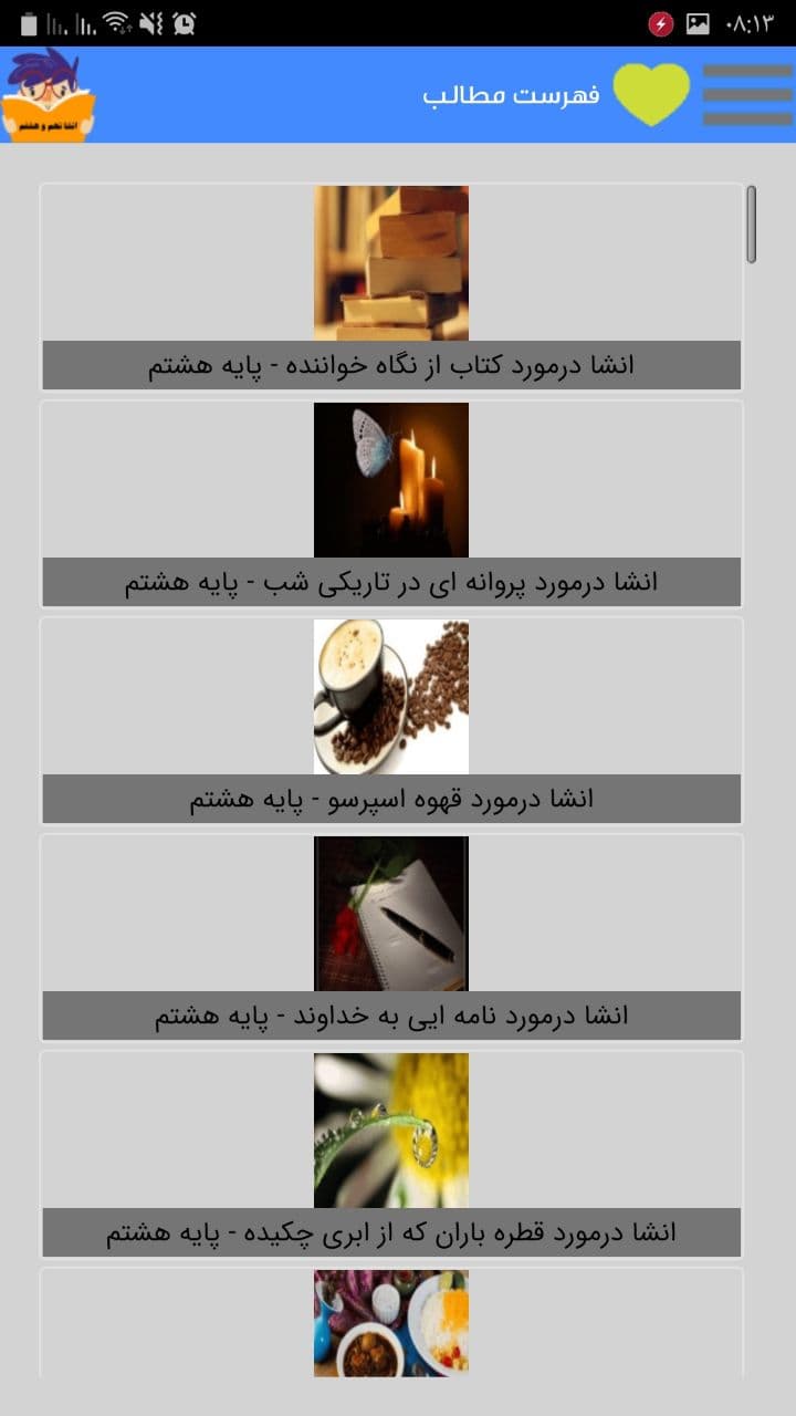 اسکرین شات 2 برنامه انشا کلاس نهم و هشتم
