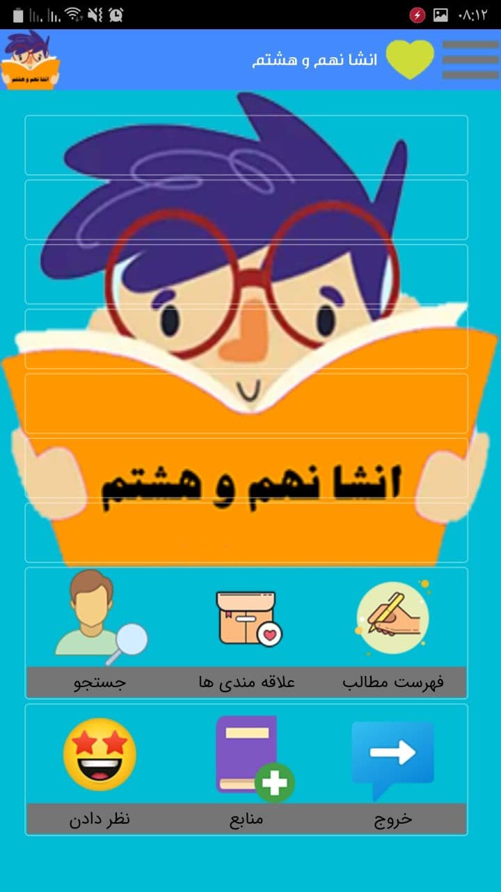 اسکرین شات 1 برنامه انشا کلاس نهم و هشتم