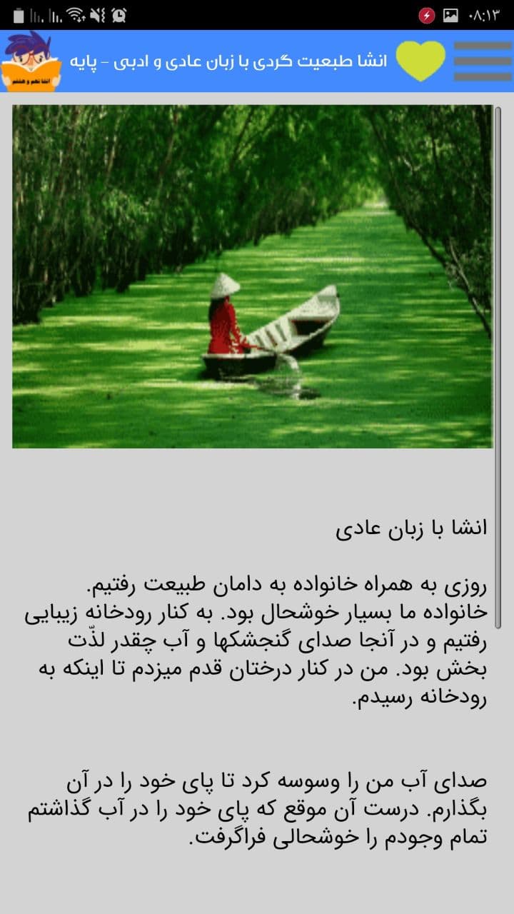 اسکرین شات 4 برنامه انشا کلاس نهم و هشتم