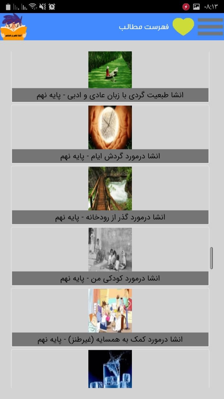 اسکرین شات 5 برنامه انشا کلاس نهم و هشتم