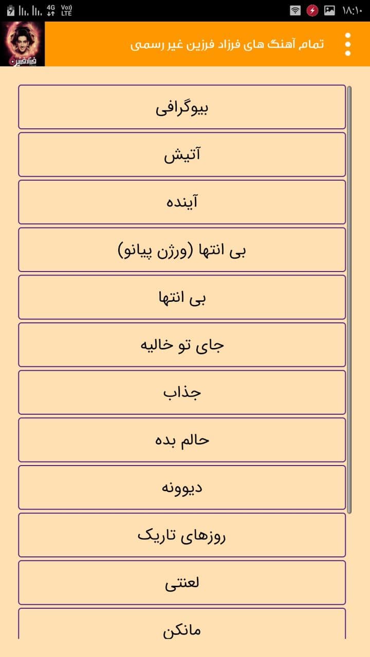 اسکرین شات 3 برنامه تمام آهنگ های فرزاد فرزین غیر رسمی