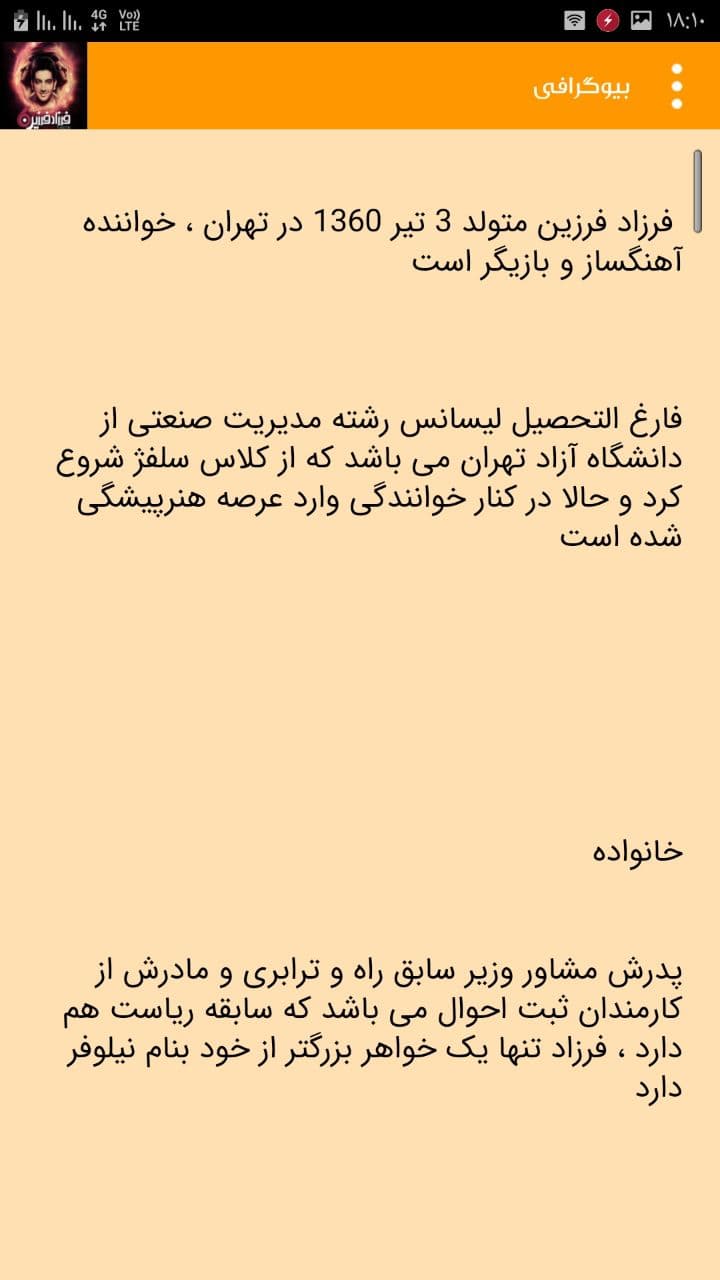 اسکرین شات 1 برنامه تمام آهنگ های فرزاد فرزین غیر رسمی