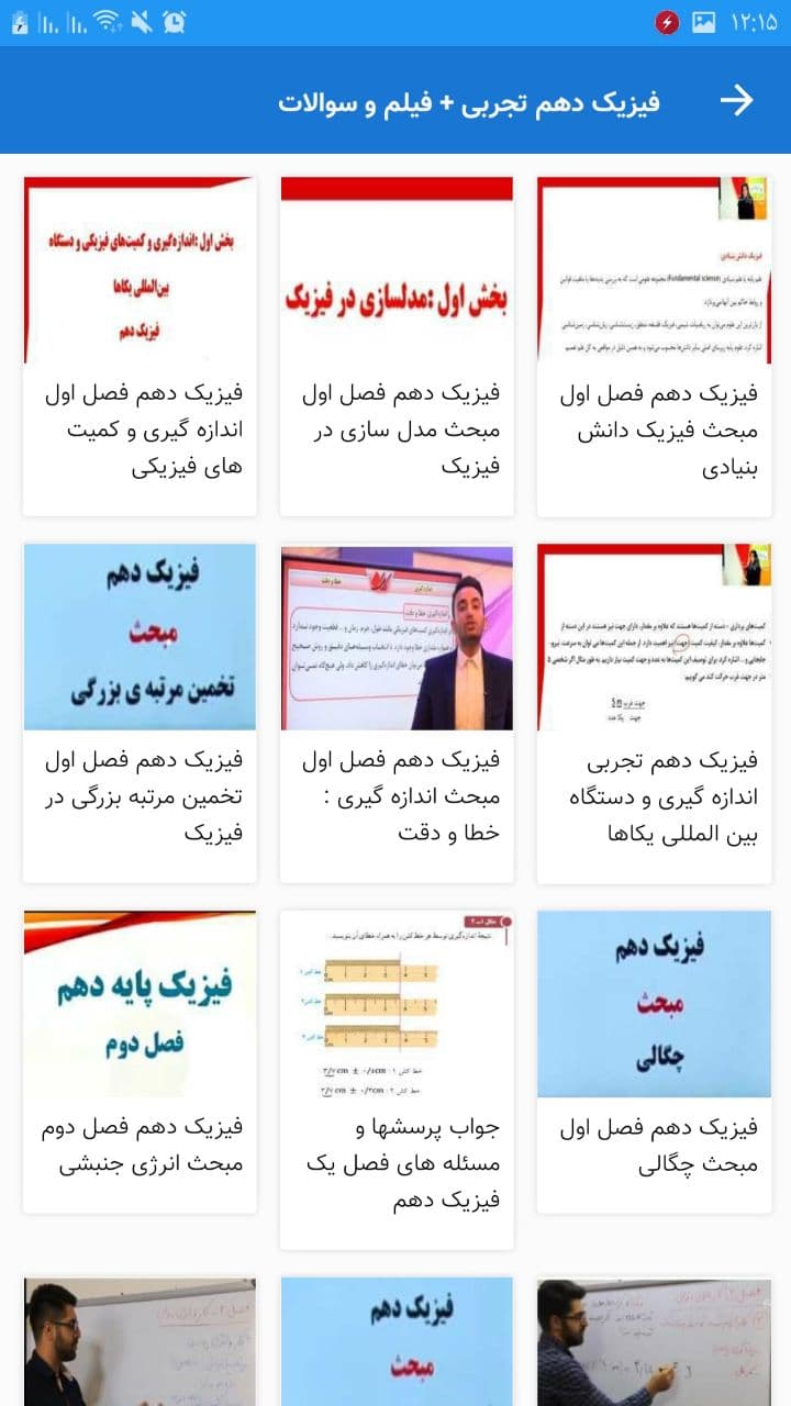 اسکرین شات 3 برنامه فیزیک دهم تجربی + فیلم و سوالات