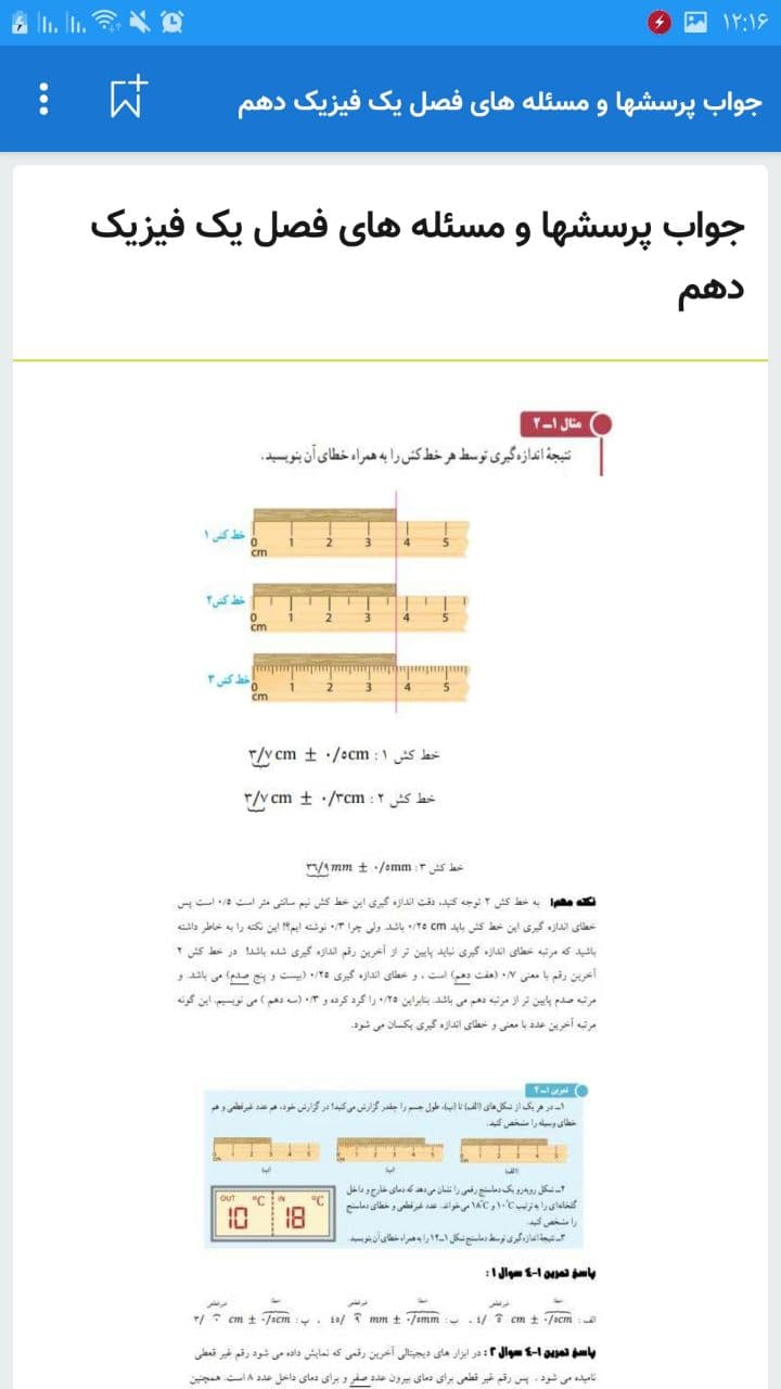 اسکرین شات 1 برنامه فیزیک دهم تجربی + فیلم و سوالات