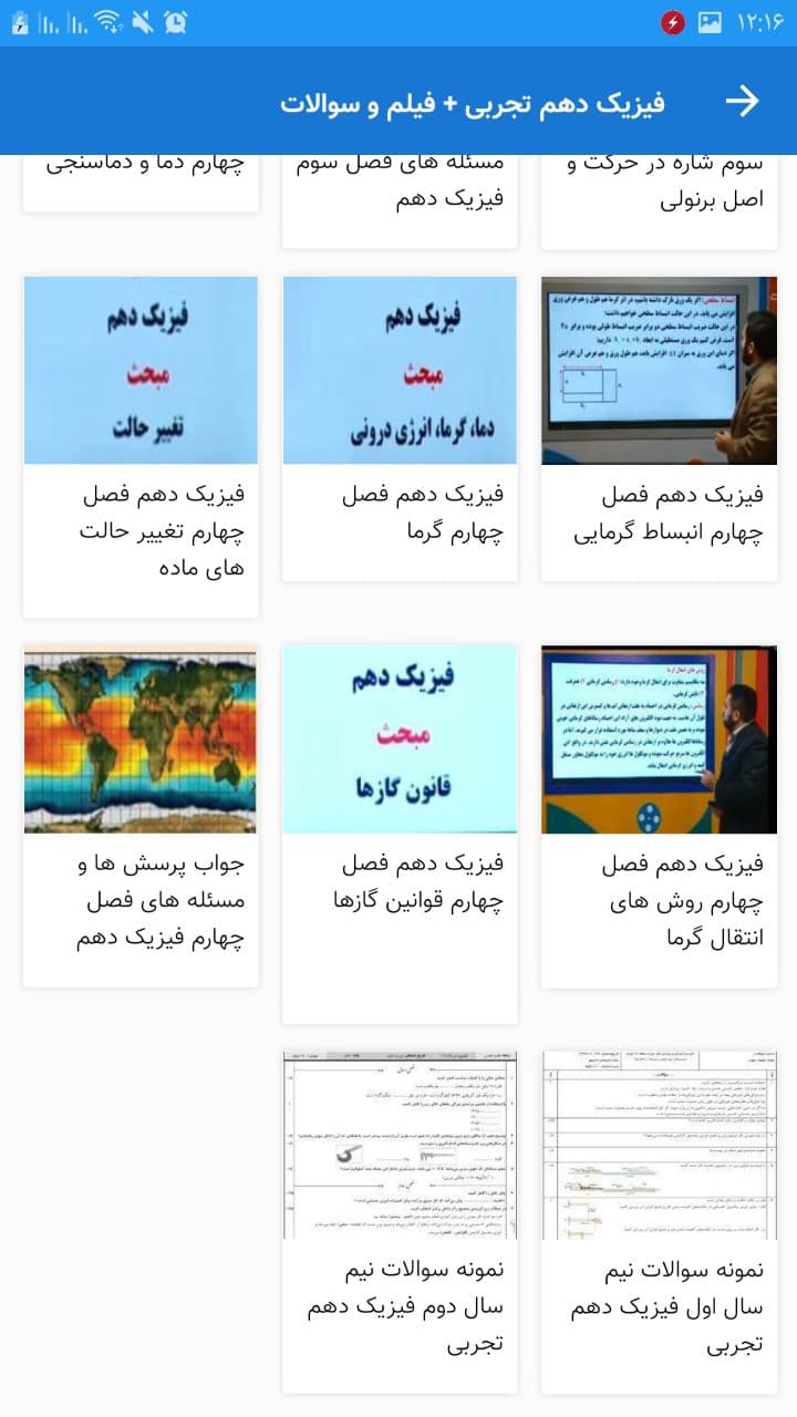 اسکرین شات 5 برنامه فیزیک دهم تجربی + فیلم و سوالات