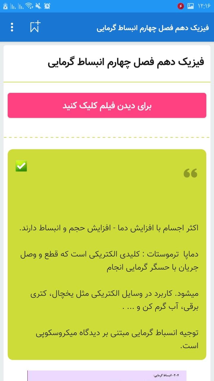 اسکرین شات 2 برنامه فیزیک دهم تجربی + فیلم و سوالات
