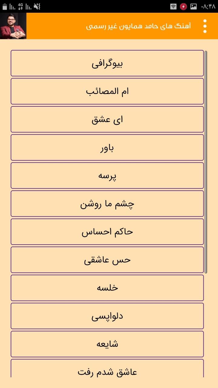 اسکرین شات 4 برنامه تمام آهنگ های حامد همایون غیر رسمی