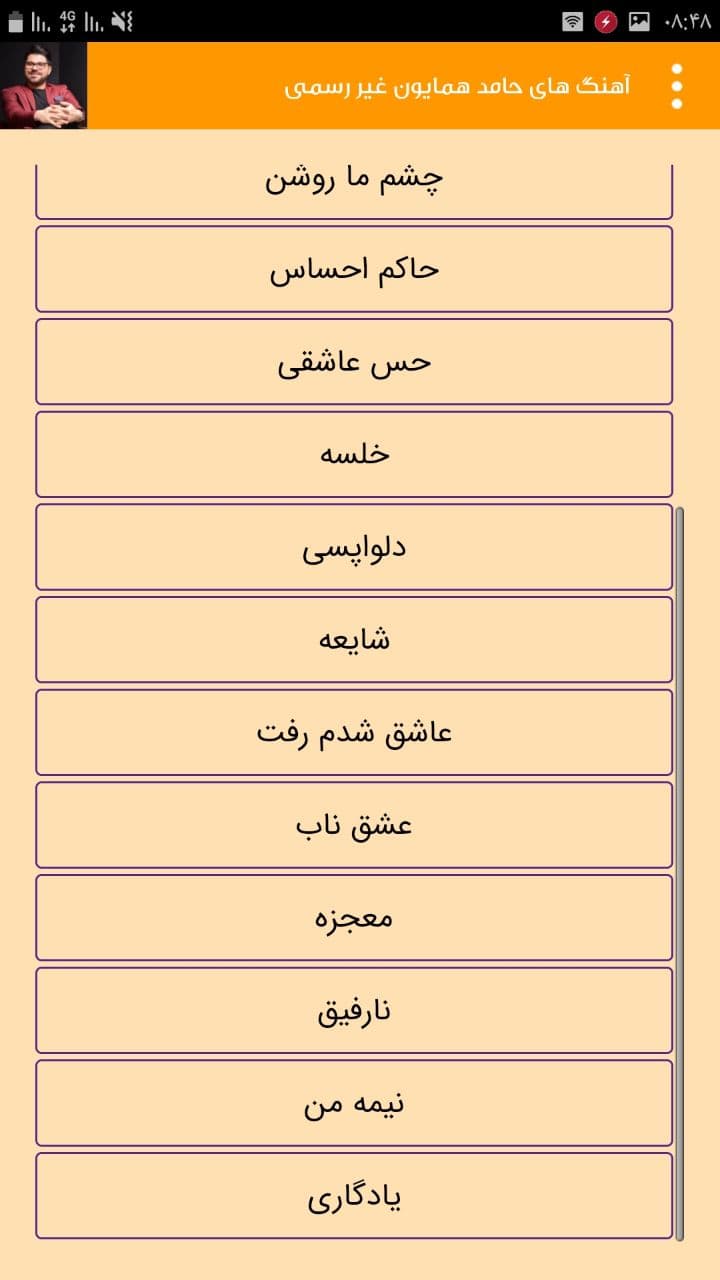 اسکرین شات 2 برنامه تمام آهنگ های حامد همایون غیر رسمی