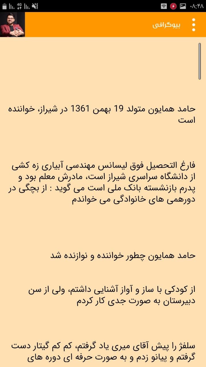 اسکرین شات 1 برنامه تمام آهنگ های حامد همایون غیر رسمی