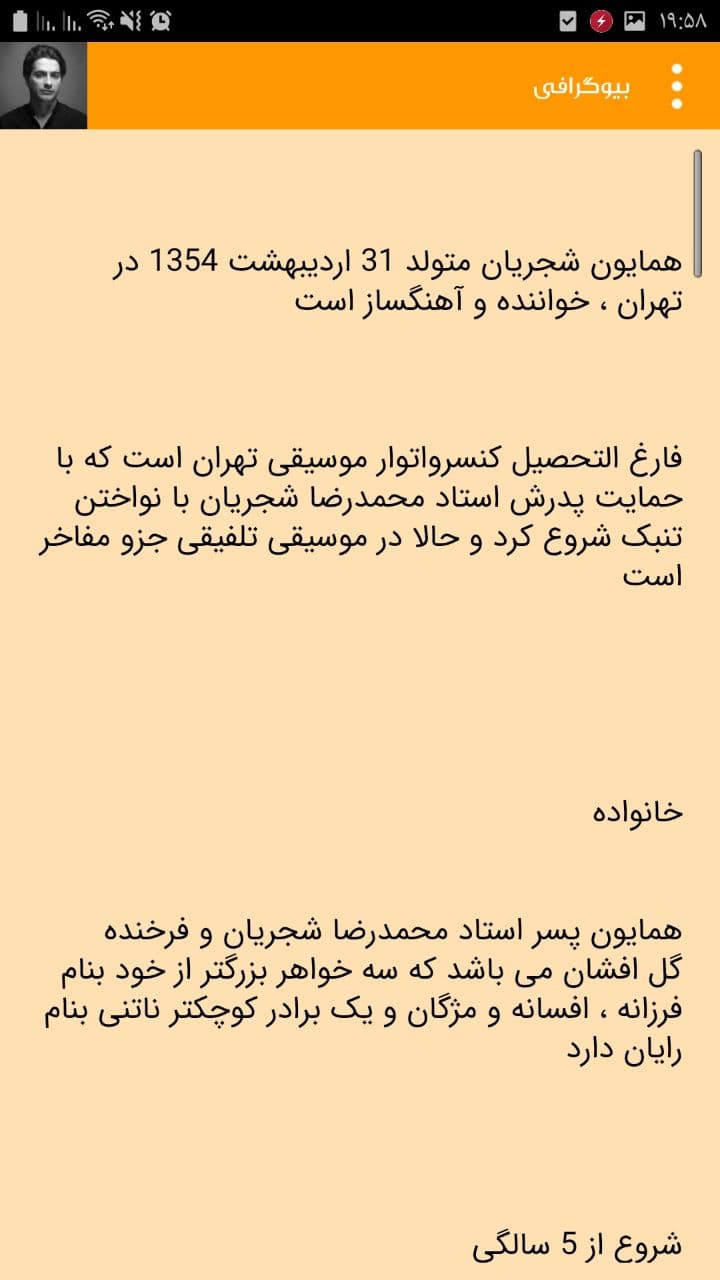 اسکرین شات 3 برنامه آهنگ های همایون شجریان گلچین