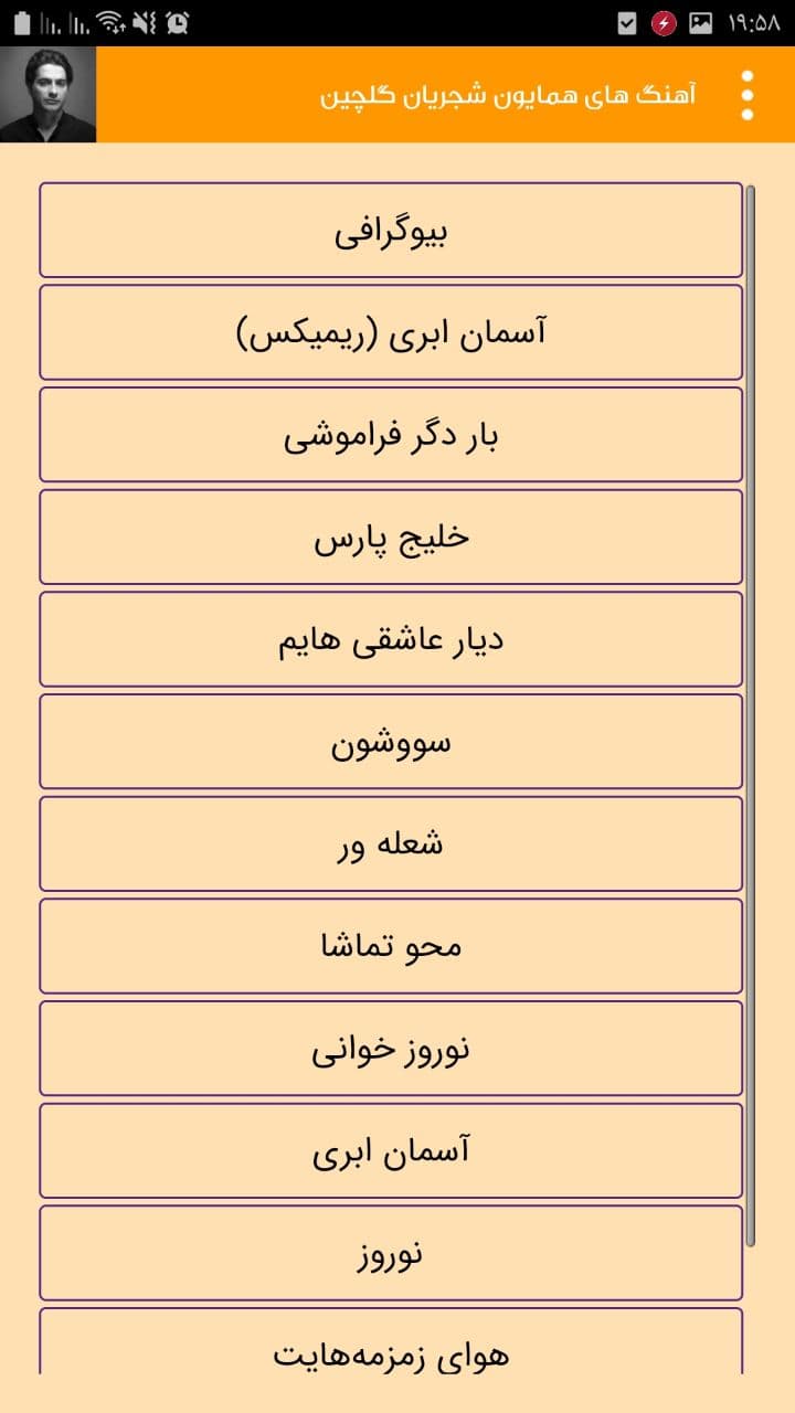 اسکرین شات 2 برنامه آهنگ های همایون شجریان گلچین
