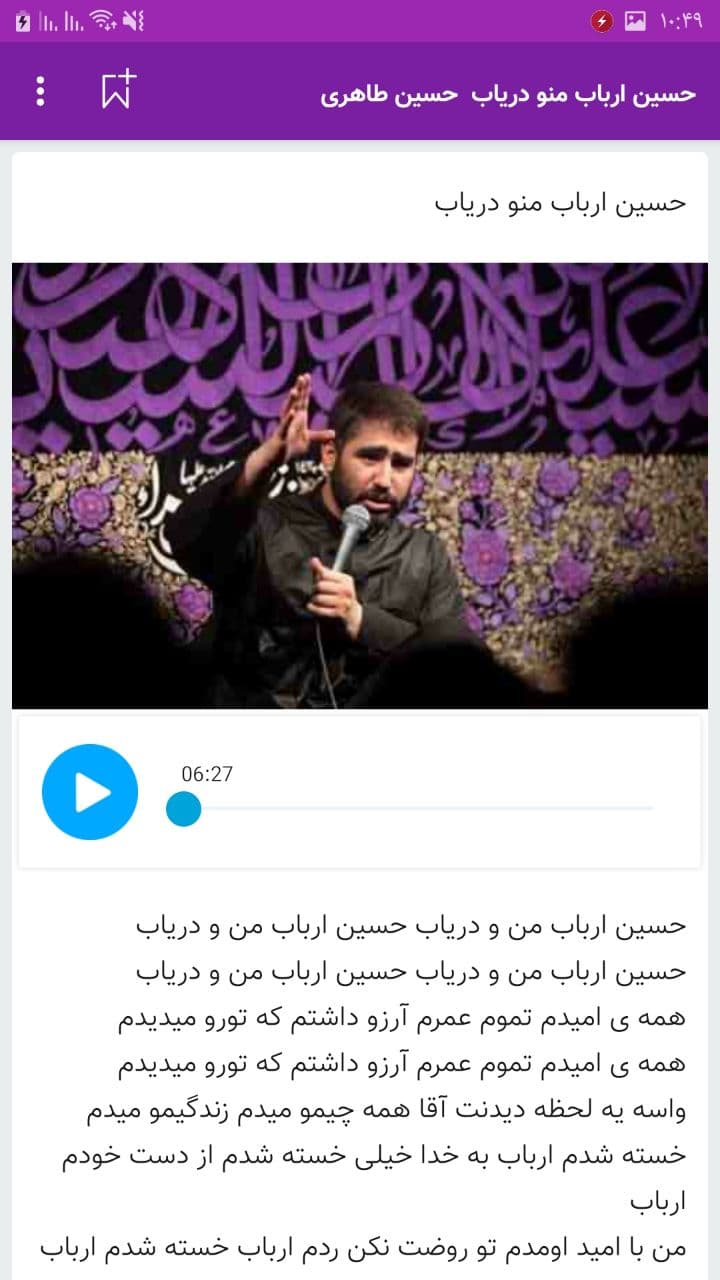 اسکرین شات 1 برنامه نوحه و مداحی محرم حسین طاهری / گلچین