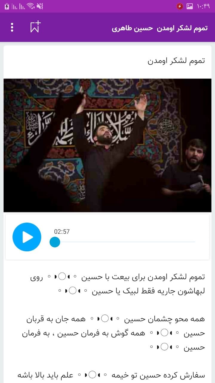 اسکرین شات 5 برنامه نوحه و مداحی محرم حسین طاهری / گلچین